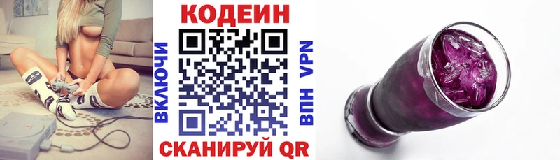 Кодеиновый сироп Lean Purple Drank  Гаврилов Посад 